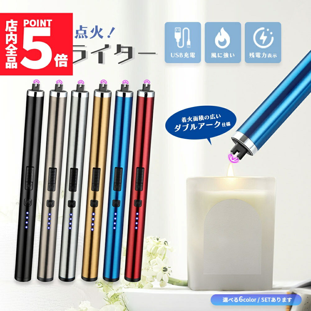 楽天アナミ楽天市場店★期間限定!ポイント5倍＆10倍★電子ライター プラズマライター 強風で消えない ライター USB充電式 ガス オイル 不要 点火用ライター キャンドル 花火 ろうそく アウトドア お香 花火 キャンプ 蚊取り線香 防風 USB 充電式 ア