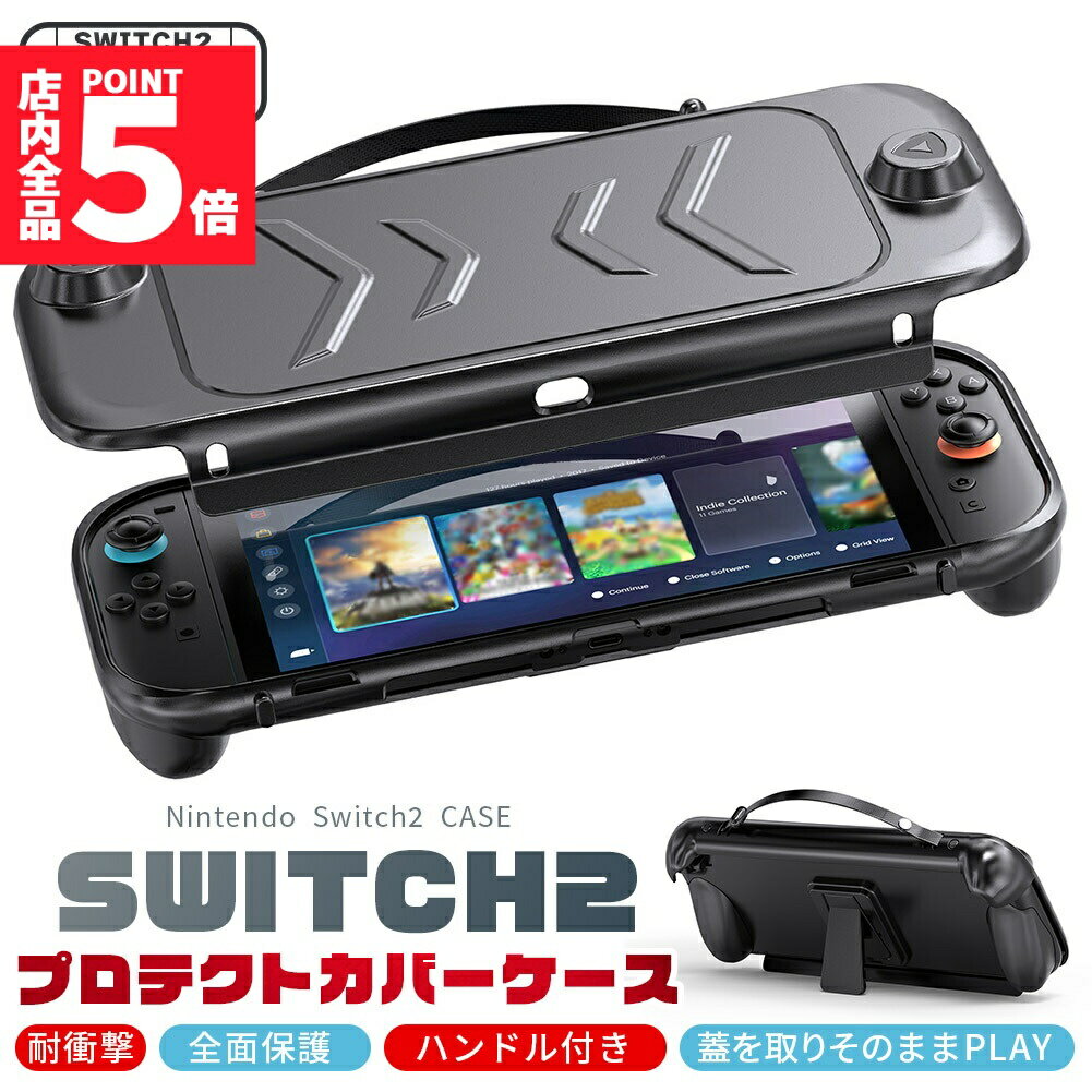 ★期間限定!ポイント5倍＆10倍★Nintendo Switch2 保護ケース キャリーケース 保護カバー 本体カバー 耐衝撃 ニンテンドースイッチ2 カバー キャリングケース ケース キャリングケース ストラップ ハンドル 全面保護 T
