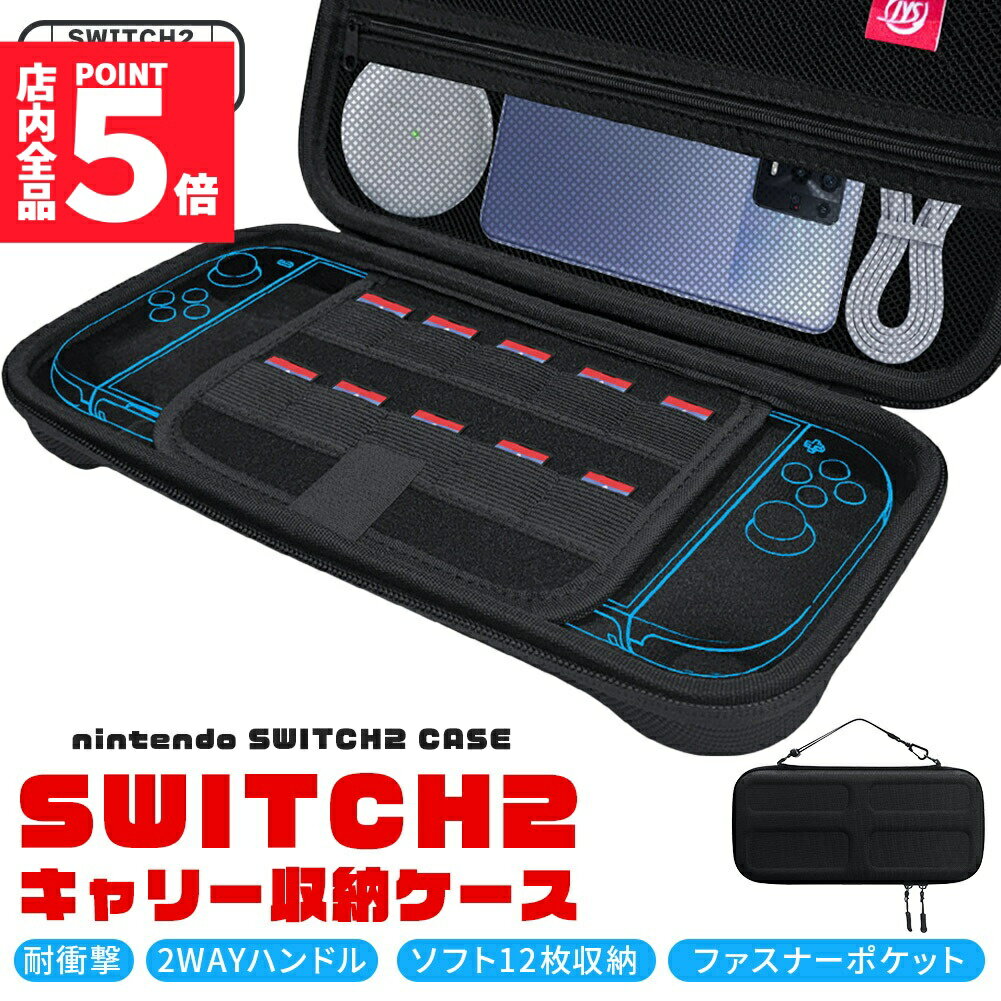 ★期間限定!ポイント5倍＆10倍★Nintendo Switch2 収納ケース キャリーケース 保護ケース 耐衝撃 ニンテンドースイッチ カバー キャリングケース ポーチ ポータブル EVAポーチ EVAケース ニンテンドースイッチ2 キャ