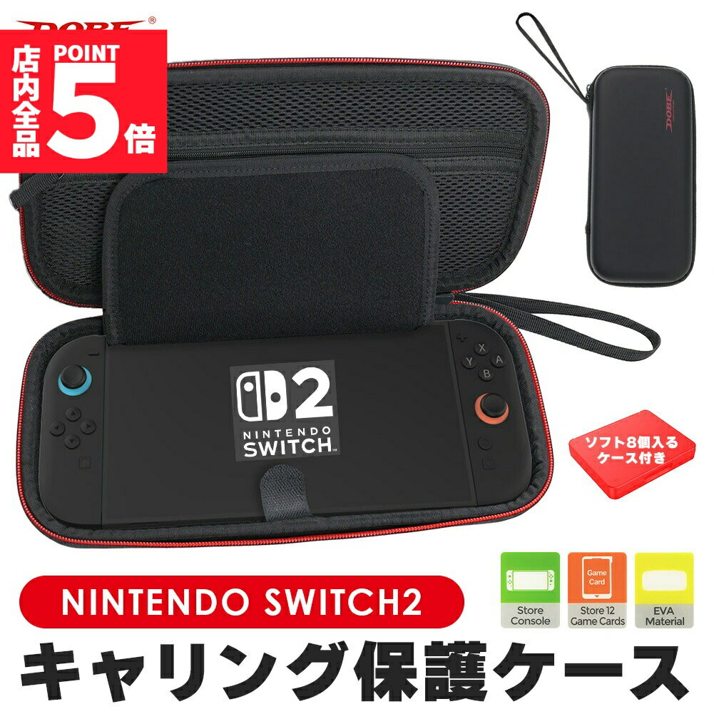 ★期間限定!ポイント5倍＆10倍★Switch2 ケース 収納ケース Nintendo キャリーケース 保護ケース 耐衝撃 ニンテンドースイッチ カバー ポーチ ポータブル EVAポーチ EVAケース ニンテンドースイッチ2 キャリングケー