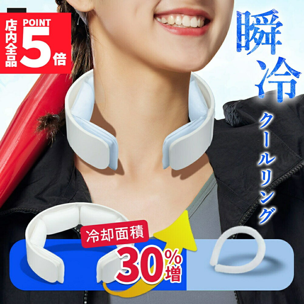 ★期間限定!ポイント5倍＆10倍★冷却リング クールリング 冷感リング 首 ネックリング ネッククーラー アイスクールリング ひんやり リング アイス リング 暑さ対策 冷感グッズ 夏 冷たい 凍結 凍る 大人 子ども キッズ ブラック ホ