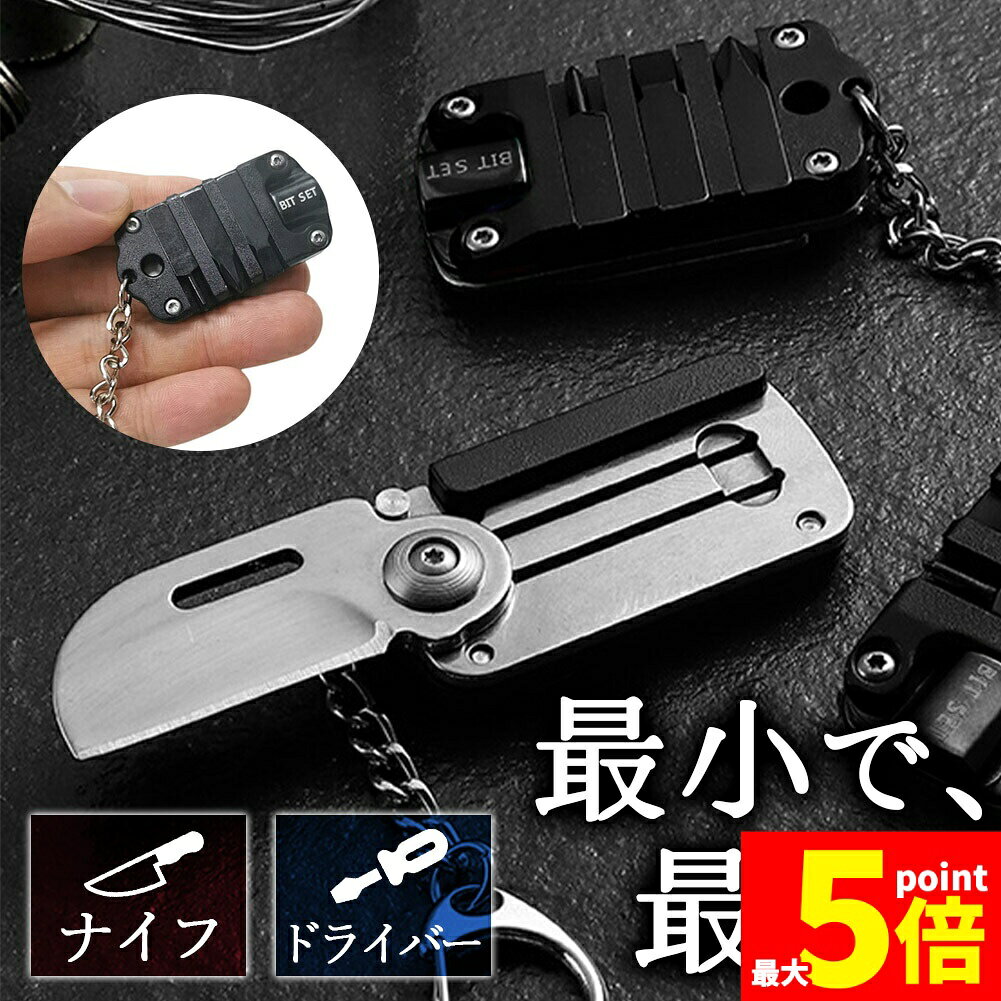 楽天市場】キーホルダー（マルチツール・十徳ナイフ｜ナイフ・マルチ