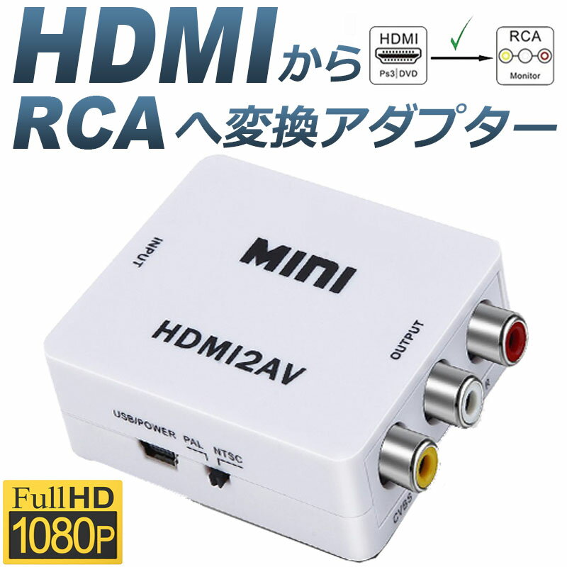 5/95/16ݥ5ܡHDMI to AV Ѵݥå HDMI to AV ѴС HDMI饢ʥѴץ 1080P ϲ USB Xbox PS4 PS3 ʥӤ