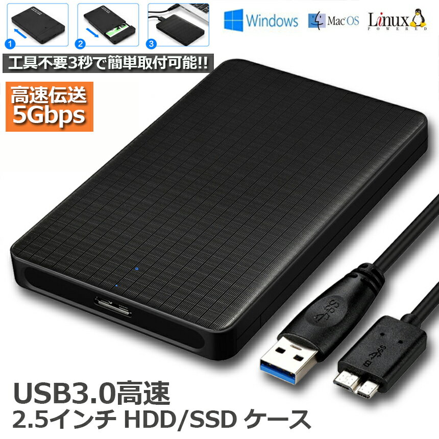 ＼5/9～5/16限定ポイント5倍！／HDDケース USB3.0 2.5インチ SSDケース USB3.0接続 SATA2.0 3.0 9.5mm 7mm 外付けハードディスク 5Gbps 高速 6TBまで UASP対応 透明シリ