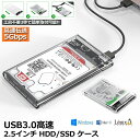 HDD SSDケース USB3.0 2.5インチ USB3.0接続 SATA III 外付けハードディスク 5Gbps 高速データ転送 UASP対応 透明シリーズ ポータブル ..