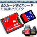 SDカード CFカード TypeI 変換 アダプター 手持ちのSDカードをCFカード TypeIに変換 N/B EXTREME CFアダプター WiFi SD対応 UDMA対応