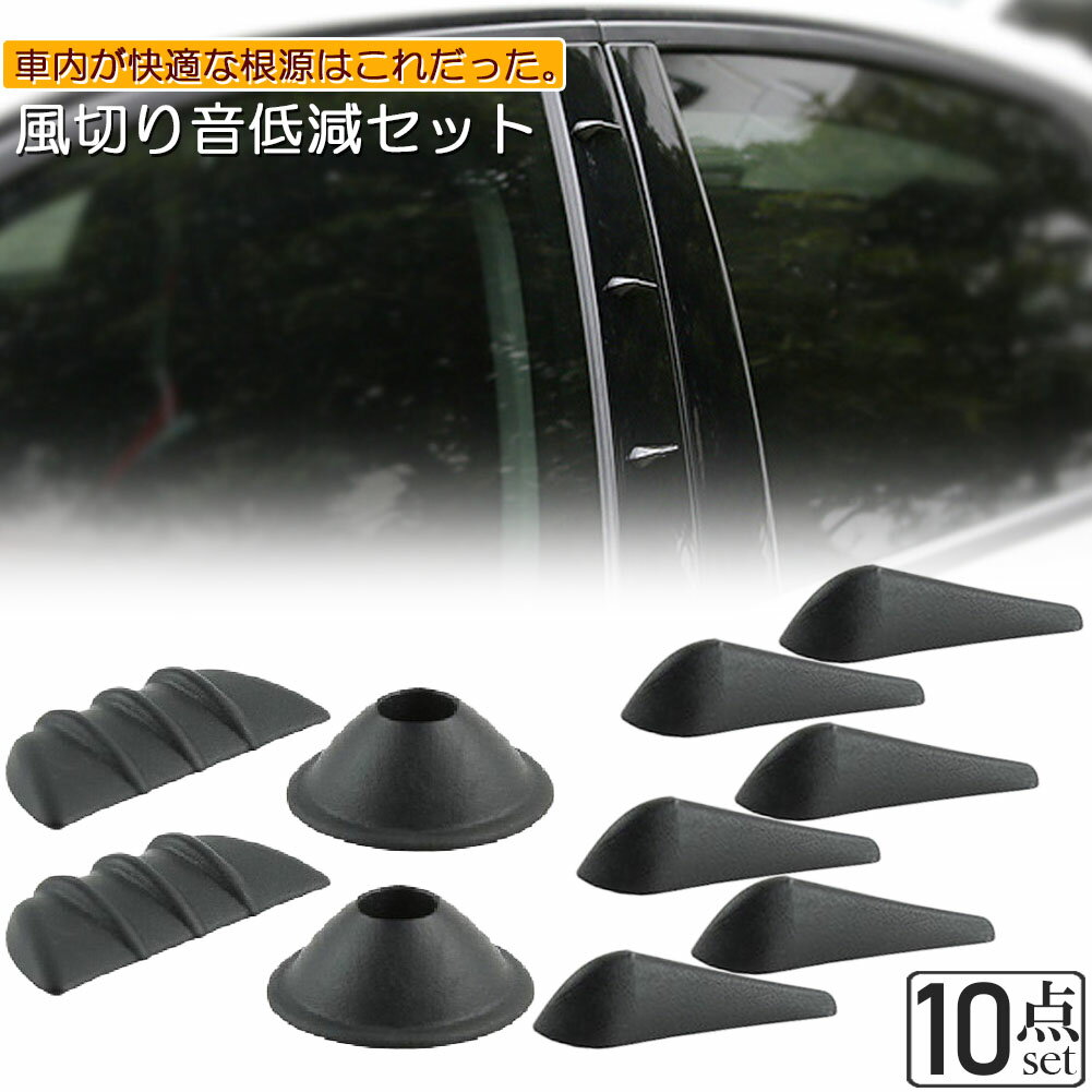 風切り音 防止 風切り音低減 貼るだけ簡単 車用 外装 車内 風音 ドア リア 簡単 カー用品 外装 パーツ おしゃれ 気密性 車中泊 送料無料