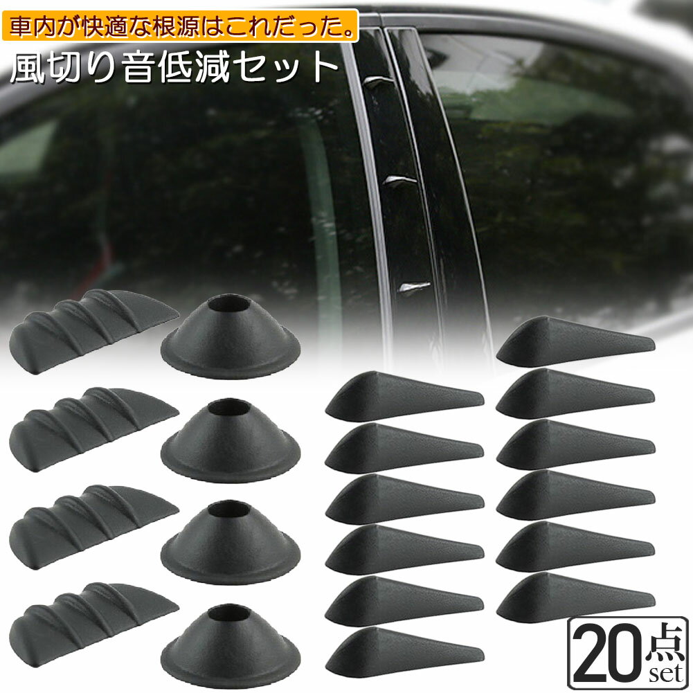 風切り音 防止 風切り音低減 お得な2台分 貼るだけ簡単 車用 外装 車内 風音 ドア リア 簡単 カー用品 外装 パーツ おしゃれ 気密性 車中泊 送料無料