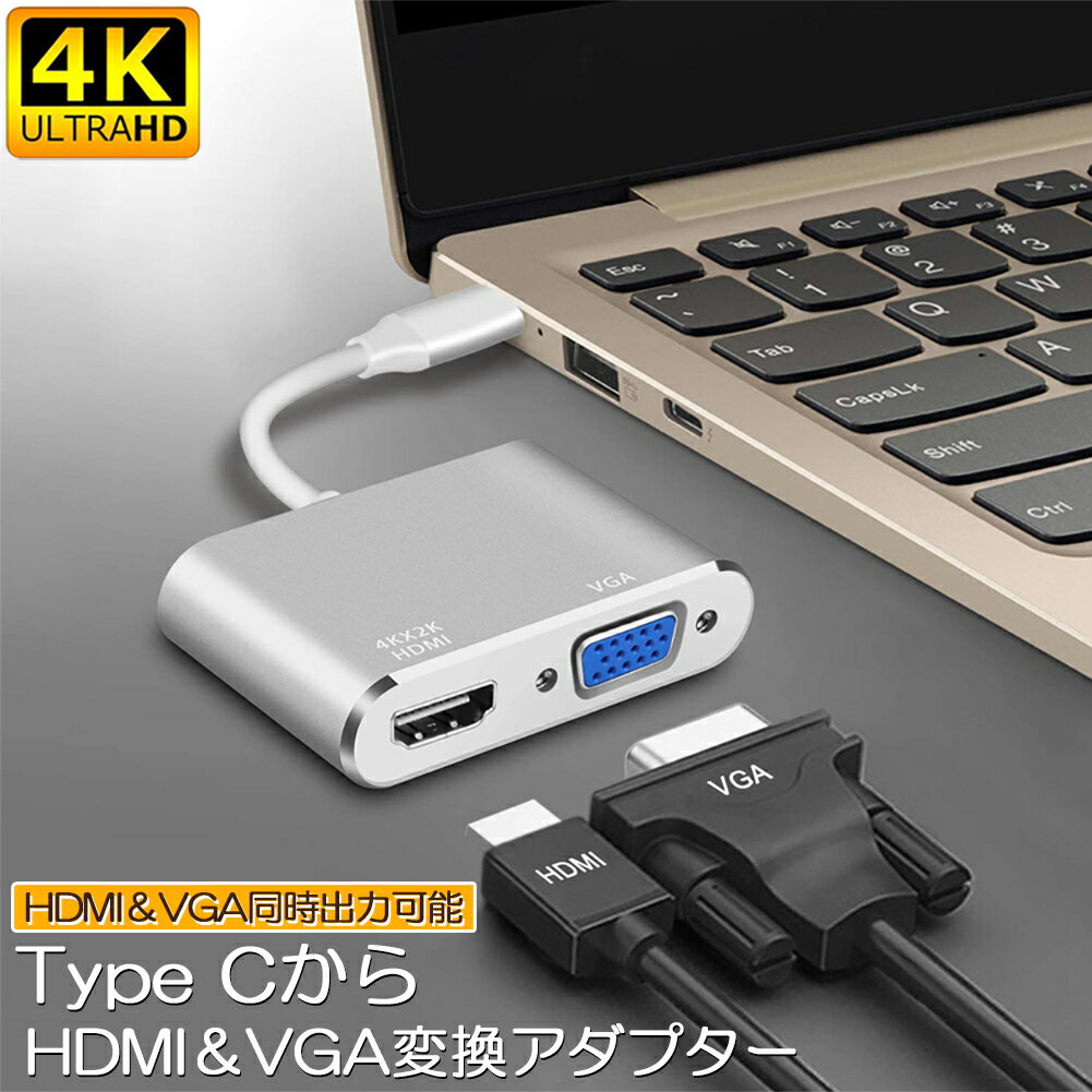 USB Type C to HDMI VGA アダプター 2in1 HDMI VGA同時出力 高速転送 USB-C Thunderbolt 3対応 Type-C to HDMI 4Kx2K/30Hz VGAアダプター MacBook/ipad/Google Chromebook Pixel/Huawei Mate/Lenovo Yoga/Samsung Galaxy などUSB C デバイス対応 シルバー