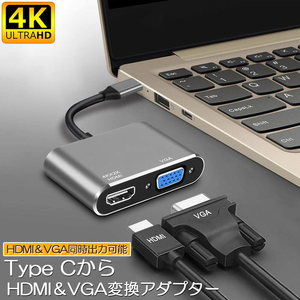 USB Type C to HDMI VGA アダプター 2in1 HDMI VGA同時出力 高速転送 USB-C Thunderbolt 3対応 Type-C to HDMI 4Kx2K/30Hz+ VGAアダプター MacBook/ipad/Google Chromebook Pixel/Huawei Mate/Lenovo Yoga/Samsung Galaxy などUSB C デバイス対応 ブラック