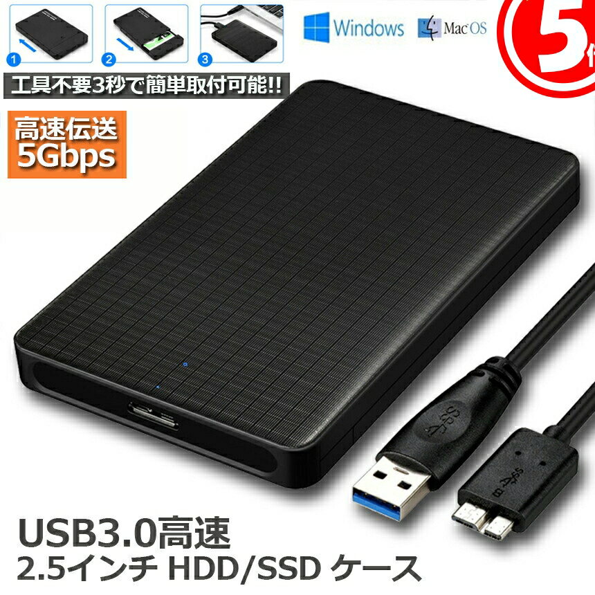 ★6/4～6/11限定ポイント5倍★HDDケース USB3.