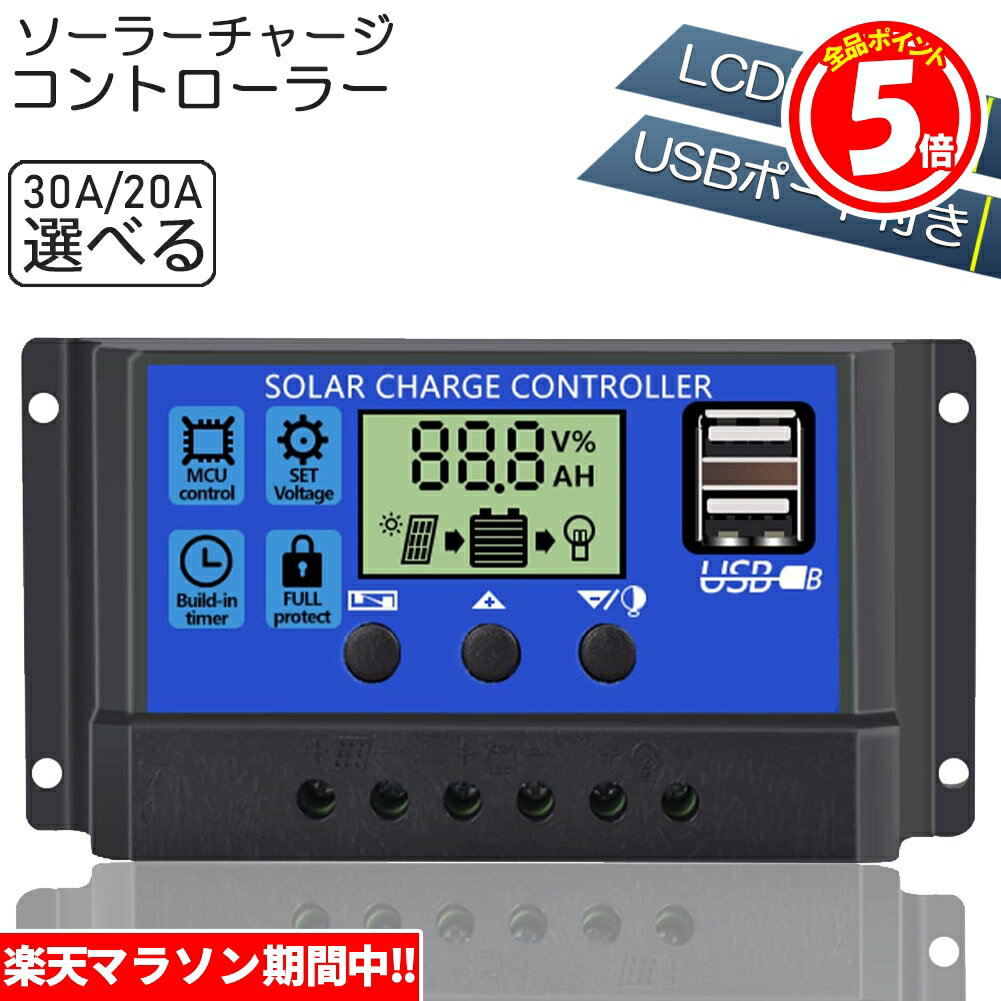 【高効率な仕様】定格放電電流：10A、USB出力電圧：5V / 2A(最大)、電圧：12V / 24V。 デュアルUSBポート付き。【機能】充電器および放電プロセスを制御するため工業用のSTM 8マイクロプロセッサを採用し、充電および放電期間の管理に信頼性の高いバッテリを備えています。【すべての必要な保護が装備】過負荷保護＆過電流保護＆逆接続保護＆低電圧保護＆逆極性保護＆ショート回路保護。【優れた素材やデザイン】コントローラは、低故障率を持っており、非常に長い時間が続くと、防湿コーティングで保護され、湿度と虫による被害を最小限に抑えます。【使いやすい】ビジュアルLCDグラフィックシンボル、セットアップと操作が簡単なので、家庭、工業用および商業等に適しているモードとパラメータの設定を簡単に切り替えることができます。