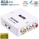 AV to HDMI 変換 コンバーター AV to HDMI 変換 端子 RCA to HDMI USBケーブル付き 1080p 720P 変換 コネクタ 対応 デジタル アナログ オーディオ AV2HDMI 音声転送 白 送料無料
