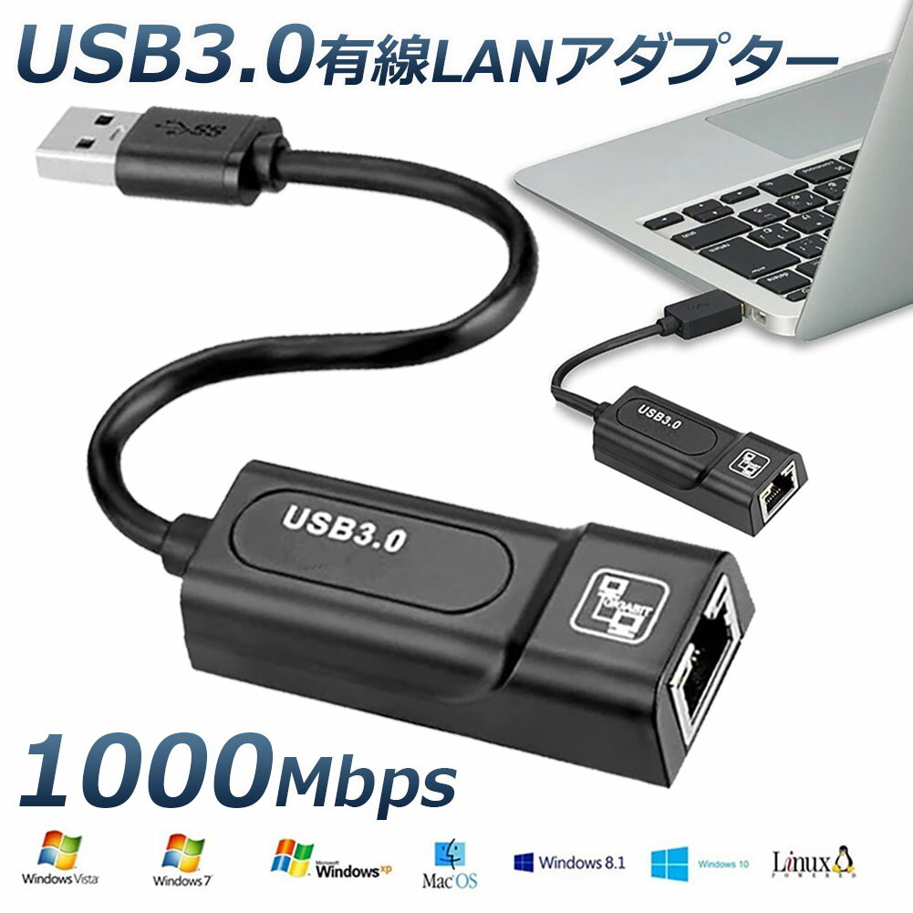 ＼5/9～5/16限定ポイント5倍！／USB3.0 有線LANアダプター 1000Mbps USB To RJ45 高速有線 Windows10 Mac OSX Linux Wii Macbook