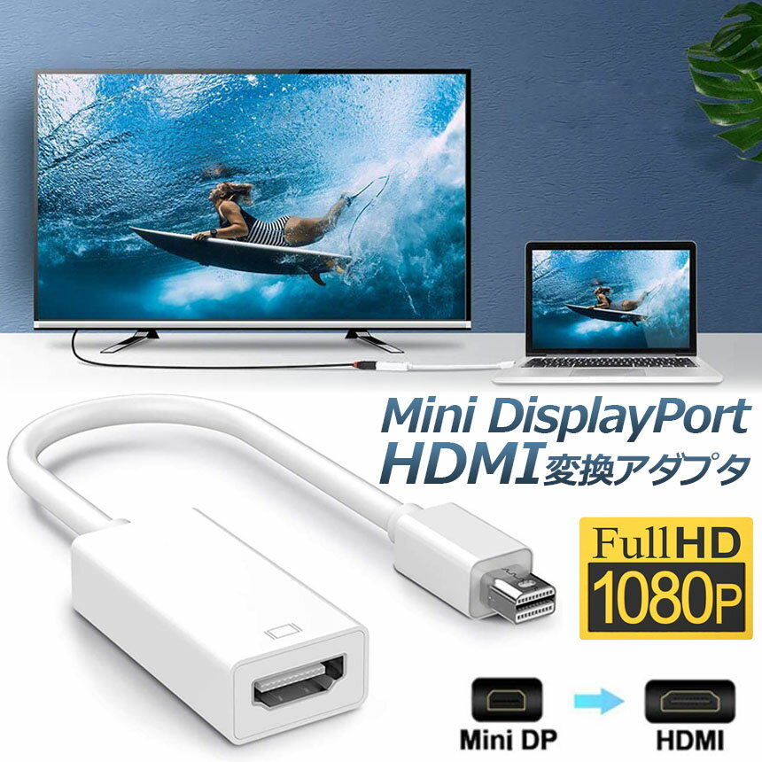 Mini DisplayPort HDMI 変換アダプタ Thunder