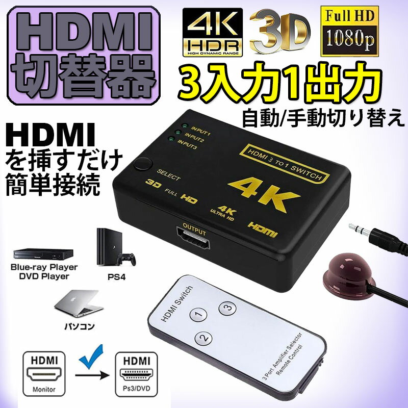 �ڥ�󥭥󥰼��ޡ��� �֥�󥭥󥰼��ޡ��� HDMI ���ش� ʬ�۴� 3����1���� 4K ���쥯���� 1080p 3D�ե�HD�б� ��ư�� ư�ڤ��ؤ��� ��⥳�� HDTV Blu-Ray DVD DVR Xbox PS3 PS4 AppleTV ����̵��