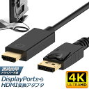 Displayport to HDMI 変換ケーブル 1.8M 4K解像度 音声出力 DP Male to HDMI Male Cables Adapters ケーブル ディスプレイポートto HDMI 送料無料