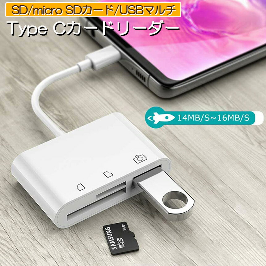 USB Type C SDカードリーダー ポータブル USB C カメラ sdカード リーダー Mac Book Pro 等 USB-Cデバイス 対応 3in1 SDカードライター SDカード/Micro SDカード/USB マルチカードリーダー