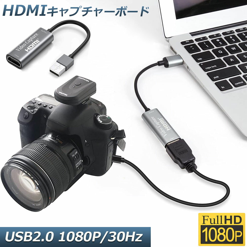 HDMI キャプチャーボード USB2.0 1080P 30Hz HDMI ゲームキャプチャー ビデオキャプチャカード ゲーム..