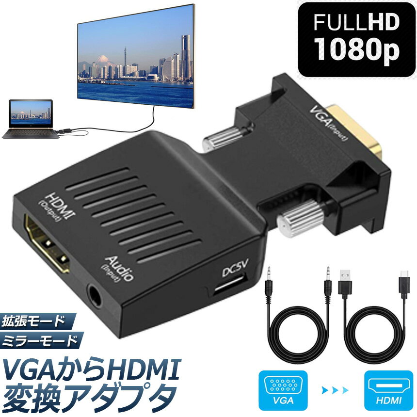 VGA to HDMI 変換 アダプター VGA to HDMI A