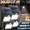 ソーラーライト 4個セット 20LED センサーライト 屋外 ソーラーライト 3つ知能モード 高輝度 防犯 人感 防水 屋外照明 120°照明範囲 防犯ライト ...