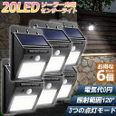 ソーラーライト 6個セット 20LED センサーライト 屋外 ソーラーライト 3つ知能モード 高輝度 防犯 人感 防水 屋外照明 120°照明範囲 防犯ライト ...