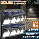 ソーラーライト 8個セット 20LED センサーライト 屋外 ソーラーライト 3つ知能モード 高輝度 防犯 人感 防水 屋外照明 120°照明範囲 防犯ライト ...