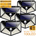 ソーラーライト 100LEDセンサーライト 4個セット 屋外 4面発光 高輝度 防犯 人感 防水 屋外照明 300°照明範囲 防犯ライト 3つ知能モード 太陽光...
