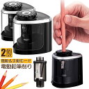 【超P祭り・限定ポイント2倍】電動鉛筆削り 2個セット 手動 両用 乾電池式 替え刃付き 持ち運び便利 電動えんぴつ削り 小学生 色鉛筆 デッサン 事務 美術 ...