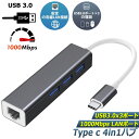 USB C Type-c 有線LANアダプター 1000Mbps 超高速 ギガビットイーサネット USB3.0ポート三つ USB Type C to RJ45 有線LANアダプタ 拡張 USB3.0ハブ Windows Mac OS Android対応 送料無料