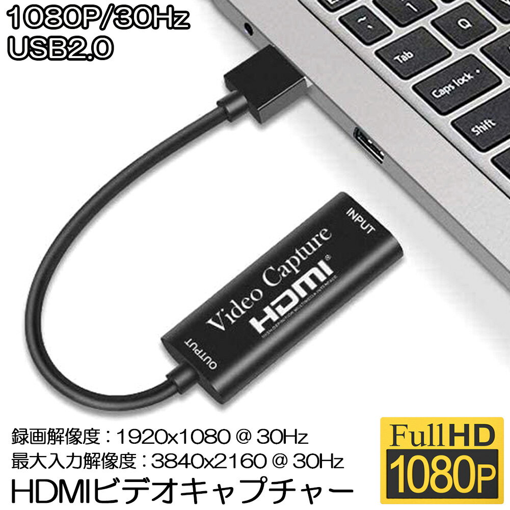 HDMI キャプチャーボード HDMI USB2.0 1080P 30Hz ゲームキャプチャー ビデオキャプチャカード 録画 ライブ会議に適用 ゲーム実況生配信 画面共有 小型軽量 DSLR ビデオカメラ ミラーレス PS4 Nintendo Switch Xbox One OBS Studio対応 電源不要 送料無料