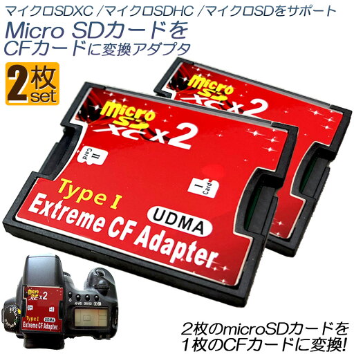 Micro SDカードをCFカードに変換 2枚セット マイクロSDカード to CFアダプタ カードデュアルマイクロSD CFコンバータ2TBまで対応 送料無料 Micro SDカードをCFカードに変換 2枚セット マイクロSDカード to CFアダプタ カードデュアルマイクロSD CFコンバータ2TBまで対応 送料無料