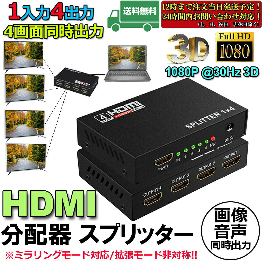 アナミ楽天市場店の【ランキング受賞！】 HDMI 分配器 スプリッター 1入力 4出力 4画面 同時出力 高解像度1080P @30Hz 3D PC Xbox PS4 任天堂スイッチ Fire TV Stick プロジェクター 対応 送料無料｜アングル3