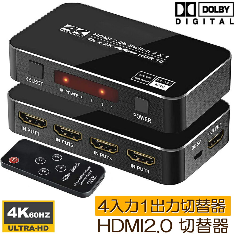 HDMI 切替器 4K 60HZ 4入力1出力 HDMI ス