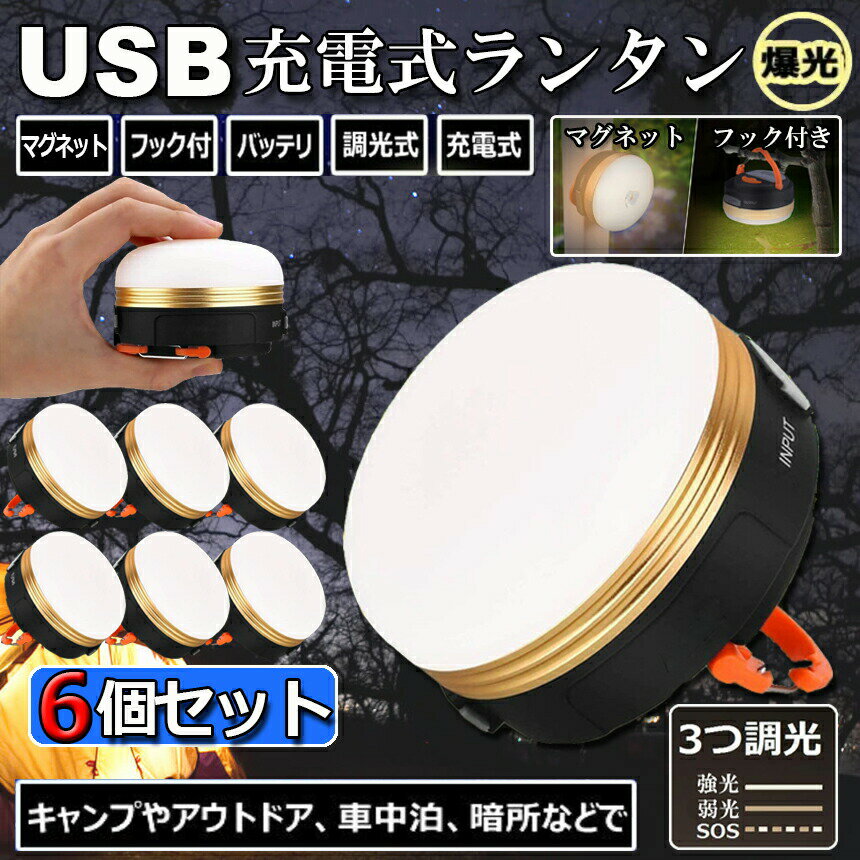 ★期間限定!ポイント5倍★LEDランタン 6個...の紹介画像2