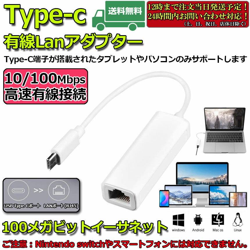 USB Type-C to Lan �Ѵ������ץ��� 10/100Mbps rj45 �������ͥå� LANͭ���ͥåȥ�� ����С��� ����PC �Ρ��ȥѥ����� ���֥�å� Windows Android MacBook/pro ChromeBook Dell XPS�б�