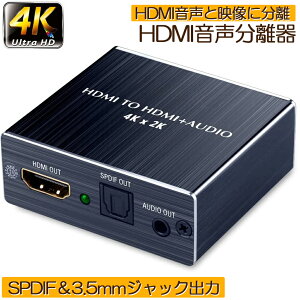 4K30Hz HDMIʬΥ (ǥ롦3.5mmƥ쥪)ǥ륪ǥʬΥ ǥ/ʥƥ쥪 HDMIǥʬΥ ʬ۴ 2160PHDCP1.43Dб PS4Slim/Fire TV/STB/XBOX/Blu-ray/DVD/HD Player/Appleʤб