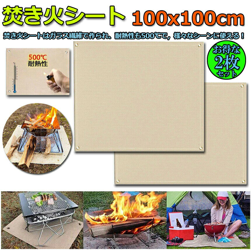 ★期間限定！最大20％OFF★たき火台シート 2枚セット 焚き火シート 防火シート 焚き...