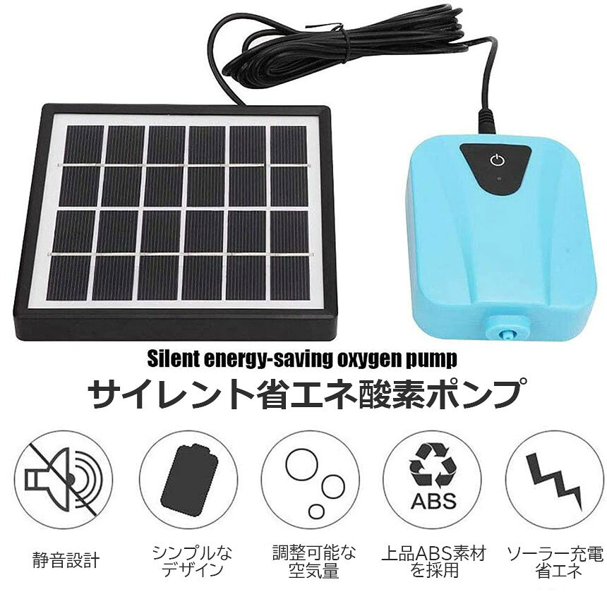 アナミ楽天市場店のソーラーポンプ 2個セット エアポンプ 酸素ポンプ ソーラー充電式 屋外 ソーラー 吐出量毎分2L 水槽 釣り池 水族館 静音 電源不要 送料無料｜アングル3