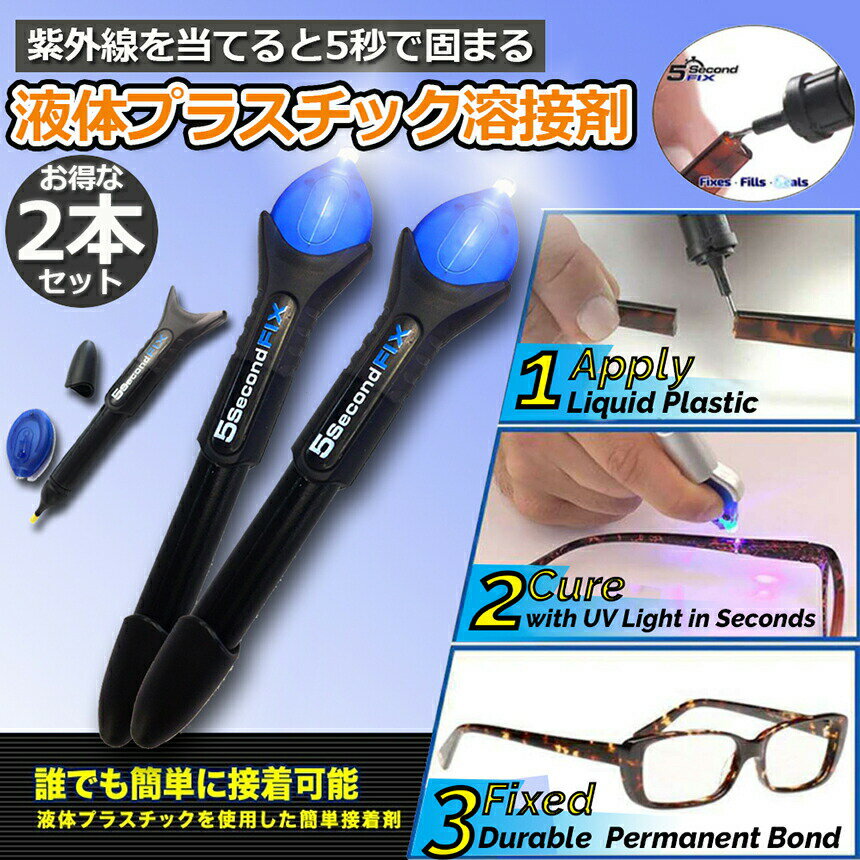 透明接着剤 2本セット 液体プラスチック溶接 ...の紹介画像2