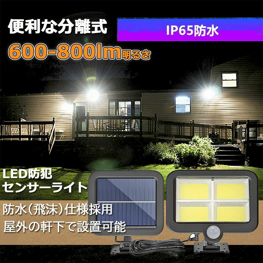 ソーラーライト 2台セット 128COB センサーライト 屋外 COBチップ採用 3モード 120° 照明範囲 ソーラーライトモ anami-10000438 アナミ楽天市場店 サンプル画像3