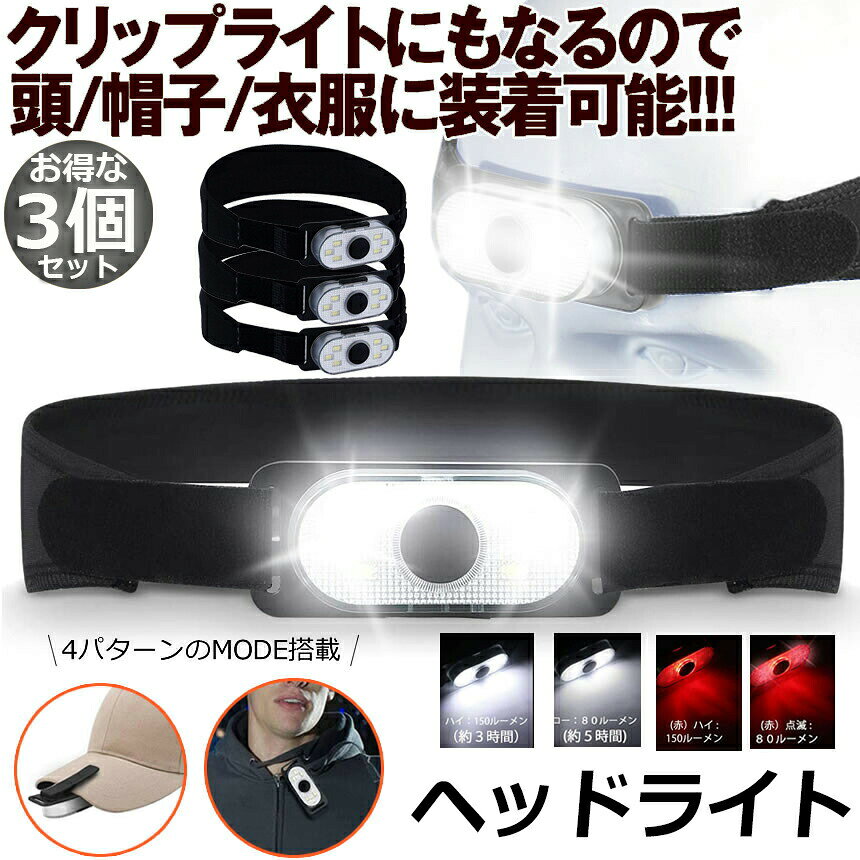 アナミ楽天市場店のキャップライト 6COB LED ヘッドライト 3個セット ヘルメットライト クリップライト 2WAY 帽子ライト 両方使用可 防災 作業用 軽量 充電式 登山 夜釣り キャンプ 4つ点灯モード｜アングル2