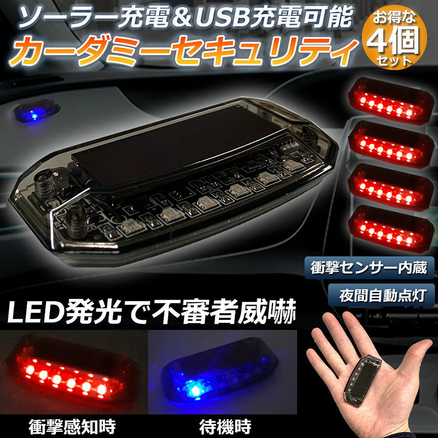 ★期間限定！ポイント5倍★車用 カーセキュリティ ナイトシグナルデコ 4個セット ダ...
