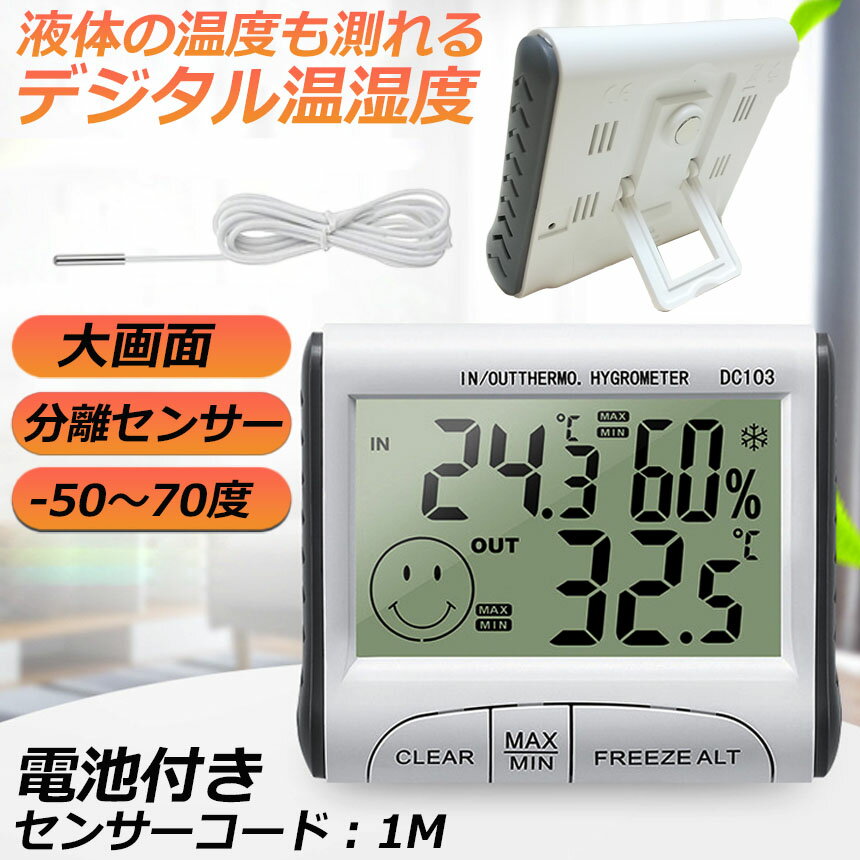★期間限定!ポイント5倍★ 温湿度計 温度 湿...の紹介画像2