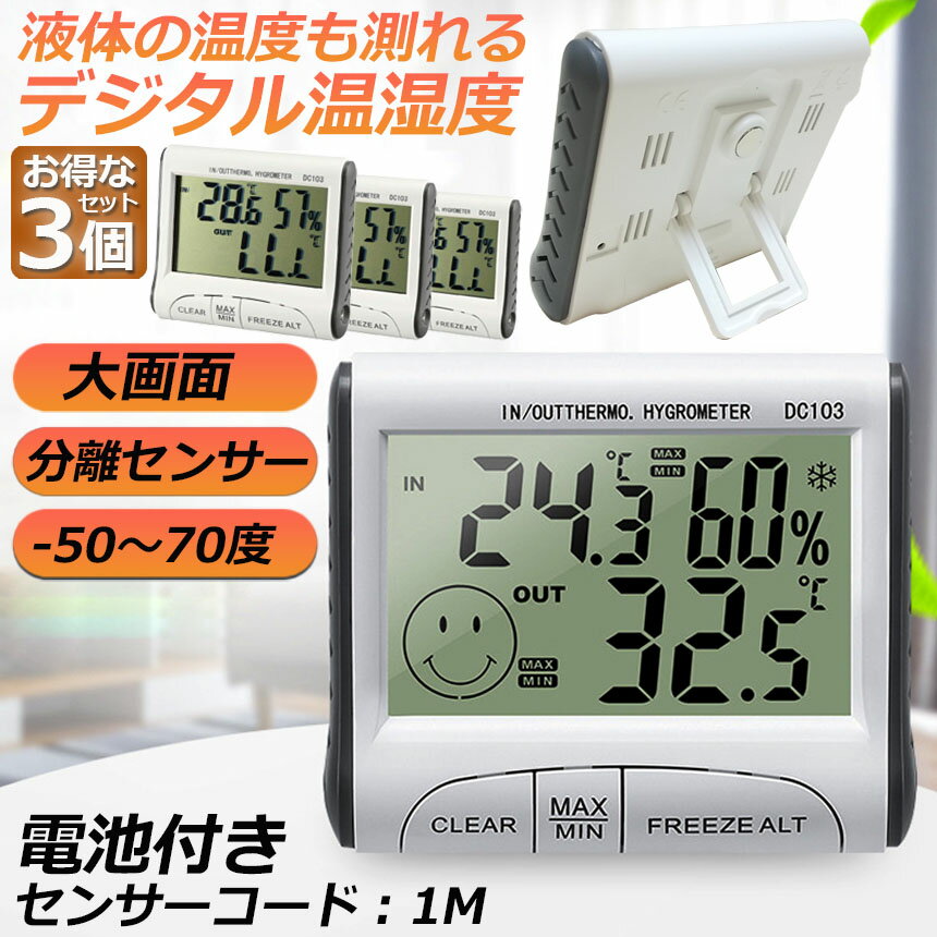 温湿度計 温度 湿度 3個セット デジタル温度計 快適レベル表示 デジタル 華氏 摂氏 マグネット 置き式 デジタル湿度計 室内温度計 大画面 最高最低温湿度表示 熱中症 インフルエンザ対策 水温計 水槽 冷蔵庫 コンパクト [2]