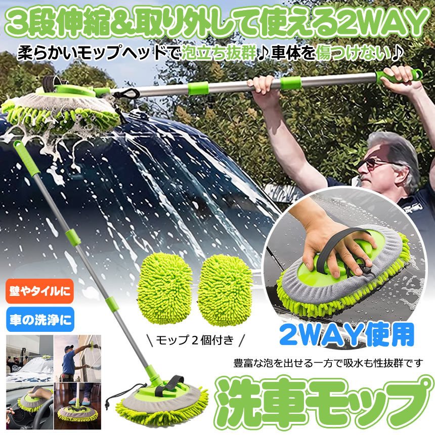 ★期間限定！ポイント5倍★洗車モップ 伸縮タイプ 洗車ブラシ カーボディ 柄付き 洗...