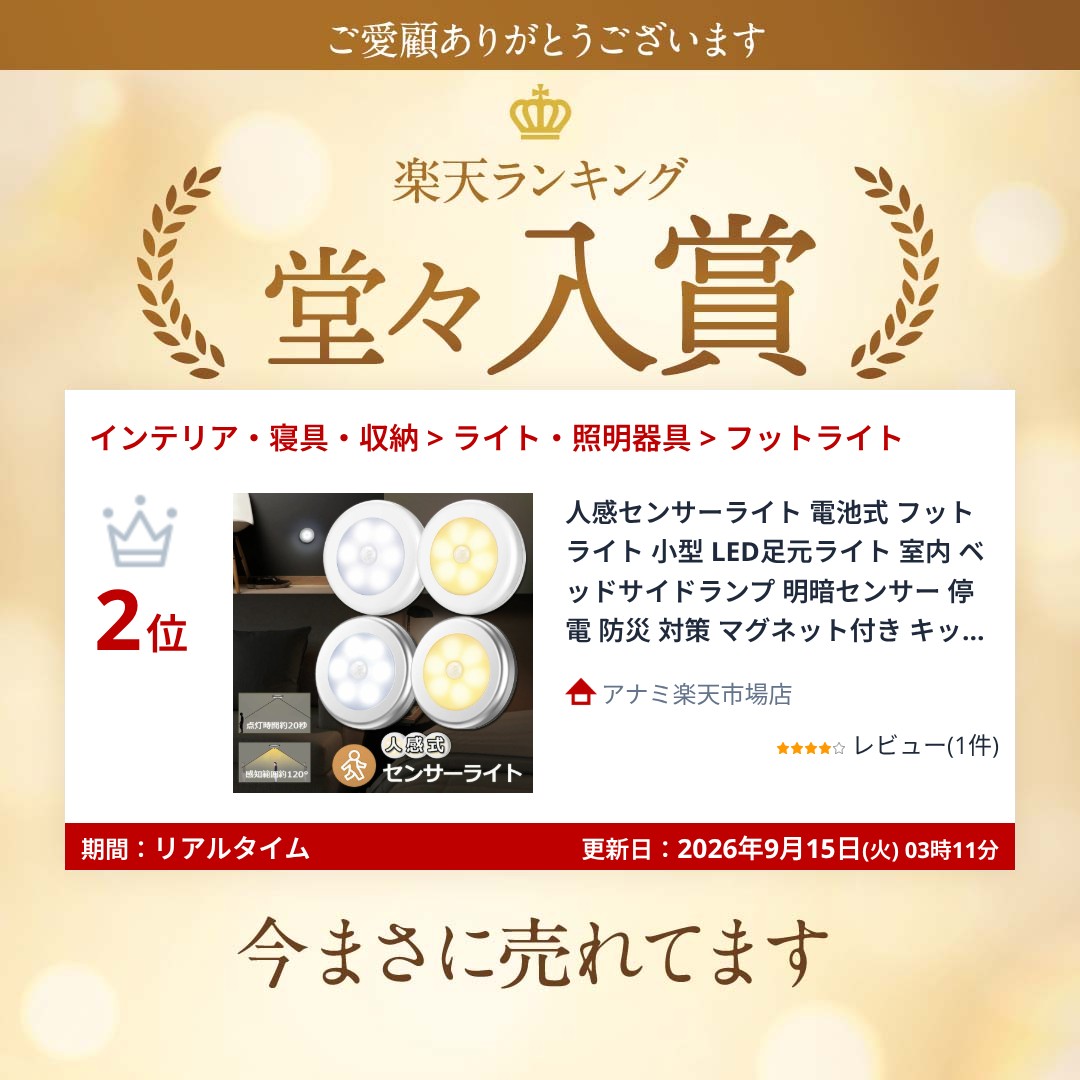 【ランキング受賞！】 人感センサーライト 電池式 フットライト 小型 LED足元ライト 室内 ベッドサイドランプ 明暗センサー 停電 防災 対策 マグネット付き キッチン 廊下 階段 足元 本棚 クローゼット に適用 目に優しい センサーライト 1個のみ anami-10001832 アナミ楽天市場店 サンプル画像2