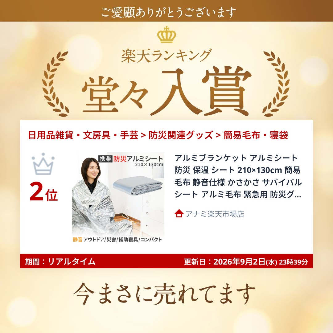 【ランキング受賞！】 アルミブランケット アルミシート 防災 保温 シート 210×130cm 簡易毛布 静音仕様 かさかさ サバイバルシート アルミ毛布 緊急用 防災グッズ アウトドア 車中泊 キャンプ 避難用 保温毛布 保温 anami-10003679 アナミ楽天市場店 サンプル画像2