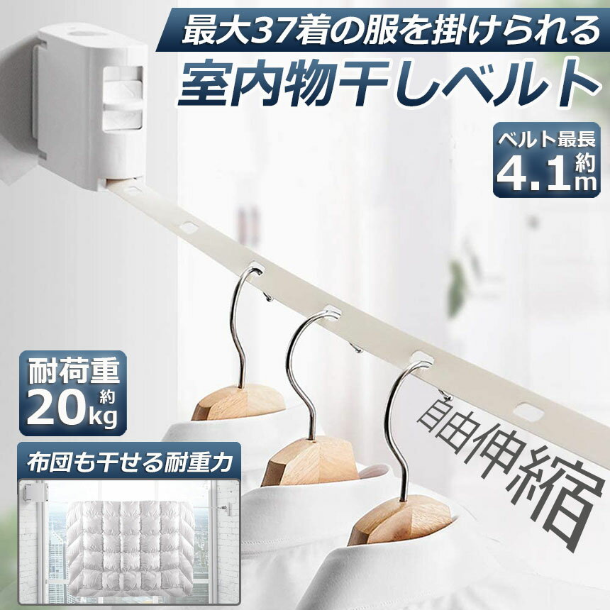 室内物干し ワイヤー 穴あけ不要 物干しワイヤー 洗濯ワイヤー 突っ張り 室内 固定 コンパクト 物干し 壁 洗濯 伸縮 カーテン 浴室 吊り下げ 物干 布団 ロープ 部屋干し スリム ホワイト 屋外 屋内 洗濯 せんたく 物干し竿 洗濯物干し 物干しスタンド 人気 おしゃれ