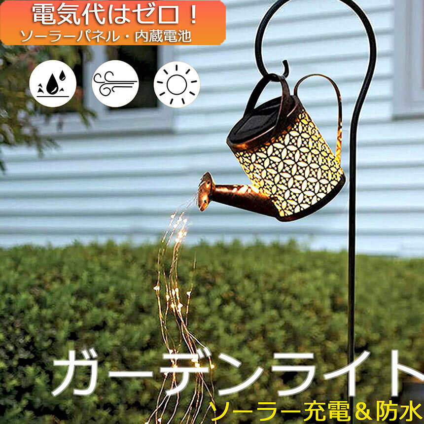 ガーデンライト ソーラーライト 屋外 自動点灯 じょうろ型 防水 LED ガーデン イルミネーション おしゃれ 電気代ゼロ 設置 anami-10001180 アナミ楽天市場店 サンプル画像2